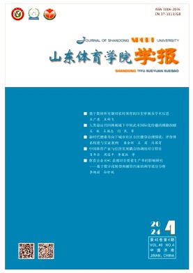 山东体育学院学报封面